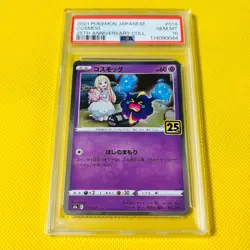 [PSA10] ya25 Psa10 Gem Mint Cosmog/25Th/S8A 2021 Cosmog 014/028 Pokemon Cards/Po - Image 1