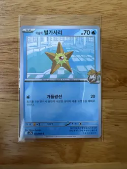 Misty's Staryu C 023/063 - Sv9a Heat Wave Arena - KR Pokemon TCG - Image 1