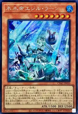 Yugioh Card CYAC-JP010 Icejade Ran Aegirine | Secret Japanese - Image 1