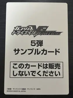 [SC] ya69 Vs5-053 Chiboday Crockett P Sample Card Novelty Gundam Triage Rank A - Image 2