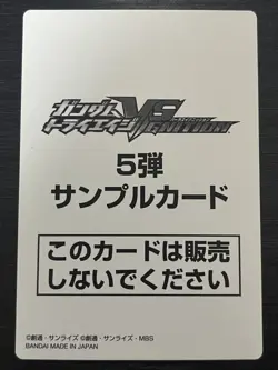[SC] ya69 Vs5-030 Kamiki Burning Gundam P Sample Card Novelty Triage Rank A - Image 2