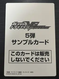 [SC] ya69 Vs5-004 Gundam Macstar P Sample Card Novelty Triage Rank A - Image 2