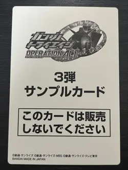 [SC] ya69 Oa3-077 Riku Sara Perfect Sample Card Novelty Gundam Triage Rank A - Image 2
