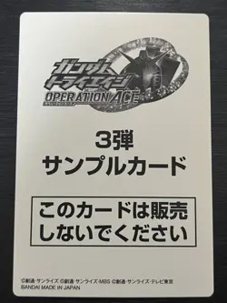 [SC] ya69 Oa3-047 Gundam Double O Sky P Sample Card Novelty Triage Rank A - Image 2