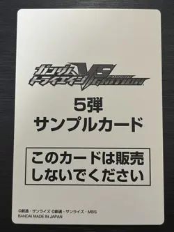 [SC] ya69 Vs5-006 Gundam Rose P Sample Card Novelty Triage Rank A - Image 2