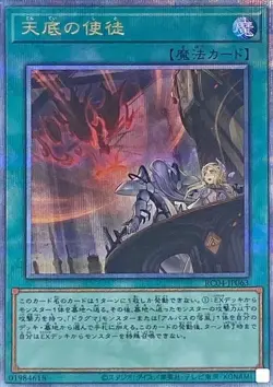 Yugioh Card RC04-JP063 Nadir Servant | Quarter Century Secret Japanese - Image 1