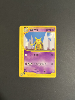 KADABRA 041/088 POKEMON CARD JAPANESE E SERIES 4 SPLIT EARTH COMMON LP - Image 1