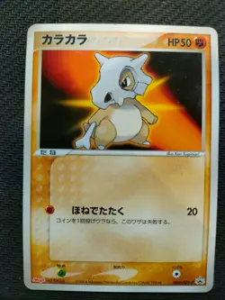 POKEMON JAPANESE CARD PROMO CARTE CUBONE Promo 060/ADV-P OCG JAPAN 2004 - Image 1