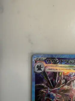 Hydreigon ex SAR 133/106 SV8 Super Electric Breaker - Pokemon Card Japanese - Image 2
