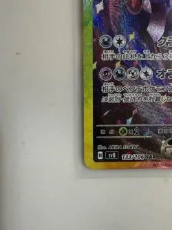 Hydreigon ex SAR 133/106 SV8 Super Electric Breaker - Pokemon Card Japanese - Image 4