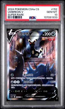 2024 POKEMON SIMPLIFIED CHINESE CS4A C-POLYCHROMATIC GATHERING UMBREON V PSA 10 - Image 1