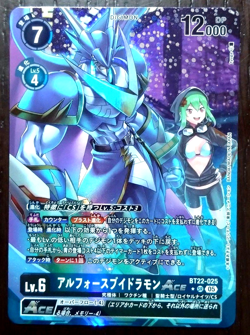 Digimon Card UlforceVeedramon ACE BT22-025 SR Parallel Japanese DHL Cyber Eden - Image 2