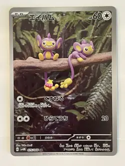 Aipom 075/066 Art Rare sv4M Future Flash Japanese Pokemon Card- Near Mint - Image 1