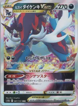Pokemon SWSH JP VSTAR - Choose Your Card - Ultra Rare, Full Art Holo NM - Image 2
