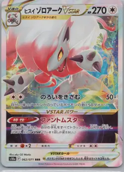 Pokemon SWSH JP VSTAR - Choose Your Card - Ultra Rare, Full Art Holo NM - Image 3
