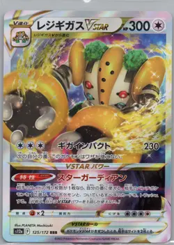 Pokemon SWSH JP VSTAR - Choose Your Card - Ultra Rare, Full Art Holo NM - Image 5