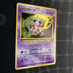 Mr. Mime No.122 Holo Pokemon Japanese Pokemon Card - Image 2