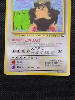 Snorlax No.143 Glossy Vending Series Old Back Vintage 1988 Japanese Pokemon Card - Image 3