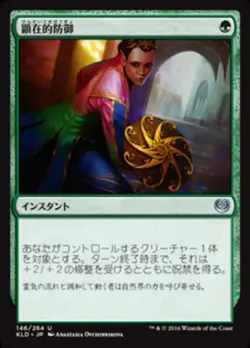 Magic The Gathering MTG BLOSSOMING DEFENSE JAPANESE Kaladesh NM Near Mint - Image 1