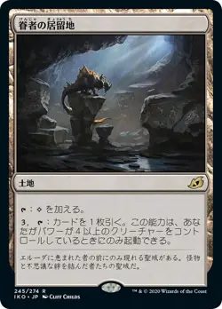 Magic The Gathering MTG BONDERS' ENCLAVE JAPANESE Ikoria: Lair of Behemoths NM - Image 1