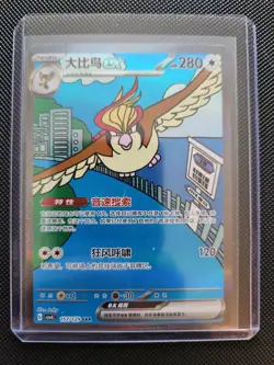 IN STOCK Pokemon S-Chinese Prize Turn CSV4C-157 Pidgeot ex SAR Full Art Holo NM - Image 1