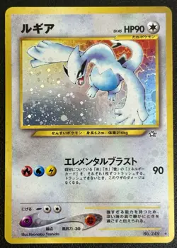 2000 Pokemon Japanese Lugia No.249 Neo Genesis 2000 Holo - Image 5