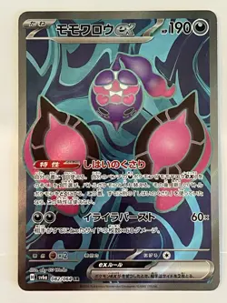 Pokemon Pecharunt EX SR 082/064 SV6a Night Wanderer Japanese Pokemon Card - Image 1