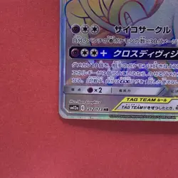 NM Espeon & Deoxys GX HR 212/173 SM12a GX Tag Pokemon Card teka - Image 4