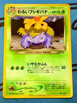Dark Venusaur 003 Holo Japanese Promo Pokemon Card 2001 #2105 - Image 1