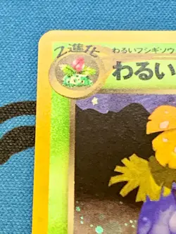 Dark Venusaur 003 Holo Japanese Promo Pokemon Card 2001 #2105 - Image 3