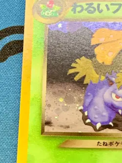 Dark Venusaur 003 Holo Japanese Promo Pokemon Card 2001 #2105 - Image 5