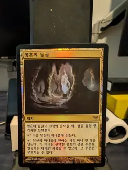 [NM] MTG Korean Foil 1x CAVERN OF SOULS x1 Avacyn Restored - Image 1
