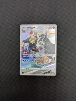 Pokemon card - Mightyena AR - Battle Region s9a 072/067 - Japanese - NM - Image 1