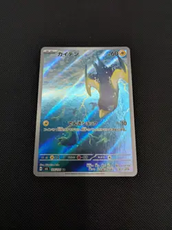 Pokemon card - Wattrel AR - Mask of Change sv6 105/101 - Japanese - NM - Image 2