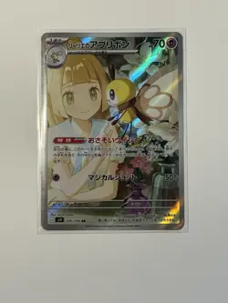 Lillie's Ribombee AR 105/100 SV9 Battle Partners Pokemon Card Japanese NM - Image 1