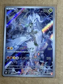 N's Reshiram AR 109/100 Battle Partners sv9 Pokemon Card Japanese [Near Mint] - Image 1