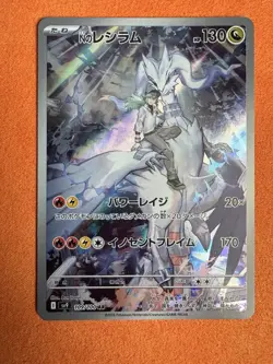 N's Reshiram AR 109/100 Battle Partners sv9 Pokemon Card Japanese [Near Mint] - Image 1