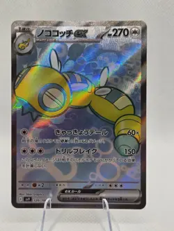 DUDUNSPARCE EX 120/100 SV9 BATTLE PARTNERS JAPANESE POKEMON (SECRET RARE FA, NM) - Image 1