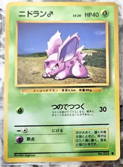 1996 Japanese Base Set Pokemon Nidoran 32 MINT - Image 1