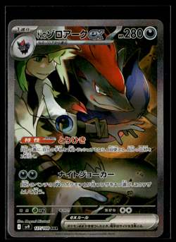 N's Zoroark ex SAR 127/100 SV9 Battle Partners - Pokemon Card Japanese - Image 1