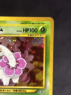 Meganium Holo No. 154 Neo Genesis 1996 Pokemon Japanese TCG 👀 - Image 2