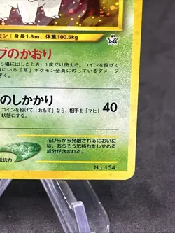 Meganium Holo No. 154 Neo Genesis 1996 Pokemon Japanese TCG 👀 - Image 5