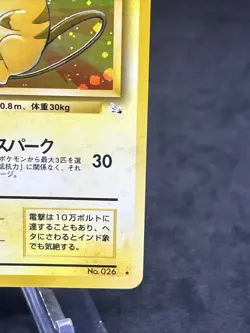 Raichu #26 Japanese Mystery of the Fossils Rare Holo Pokemon TCG 1996 👀 - Image 5