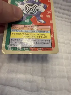 [MP] Poliwrath Pokemon Japanese Topsun Blue Back No Number Error - Image 3