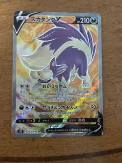 Skuntank V Full Art 105/098 Super Rare Pokemon Japanese Paradigm Trigger 2022 NM - Image 1