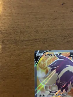 Skuntank V Full Art 105/098 Super Rare Pokemon Japanese Paradigm Trigger 2022 NM - Image 2