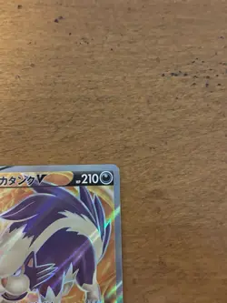 Skuntank V Full Art 105/098 Super Rare Pokemon Japanese Paradigm Trigger 2022 NM - Image 3