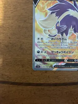 Skuntank V Full Art 105/098 Super Rare Pokemon Japanese Paradigm Trigger 2022 NM - Image 5