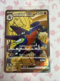 Cynthia’s Garchomp ex 080/063 SR - Japanese SV9a Full Art Pokemon Card NM - Image 2