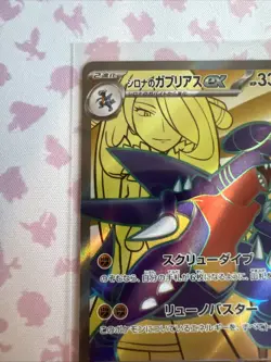Cynthia’s Garchomp ex 080/063 SR - Japanese SV9a Full Art Pokemon Card NM - Image 5